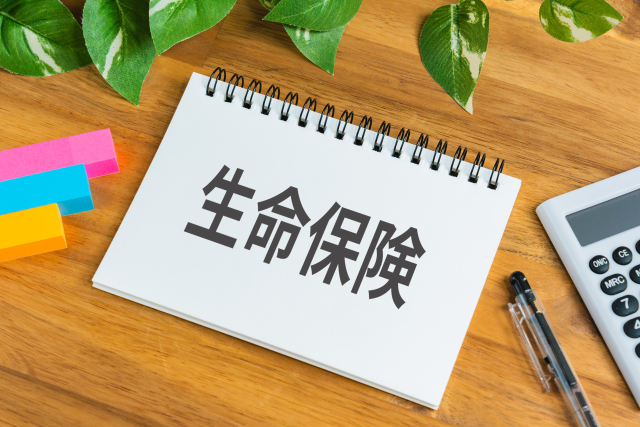 生命保険と書いてあるノート